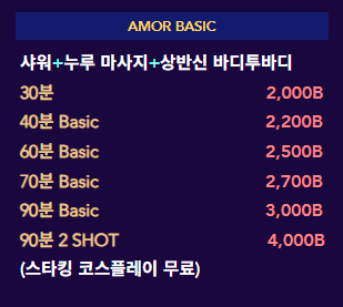 AMOR 888 예약 및 가격 안내 이미지